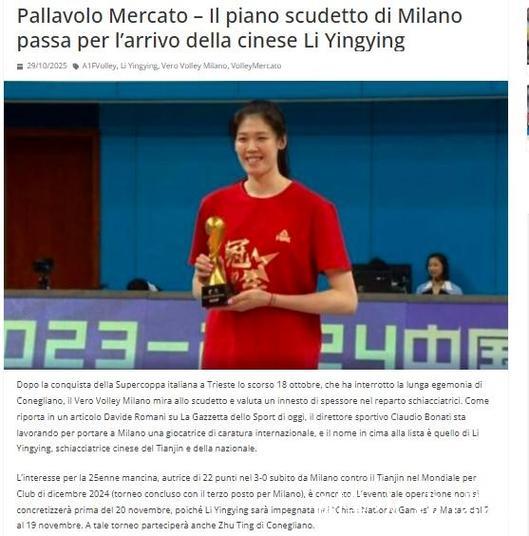 意大利米兰女排俱乐部官宣：李盈莹正式加盟球队