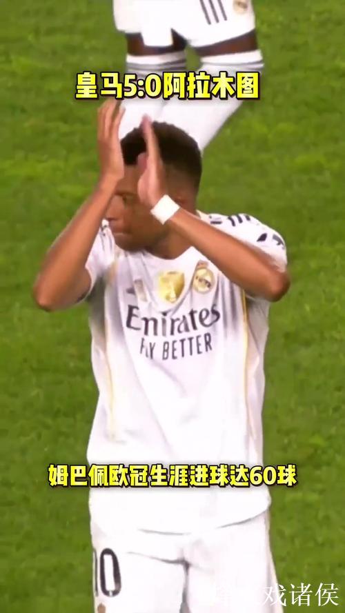 姆巴佩帽子戏法，库尔图瓦送助攻，皇马5-0大胜凯拉特喜获欧冠两连胜